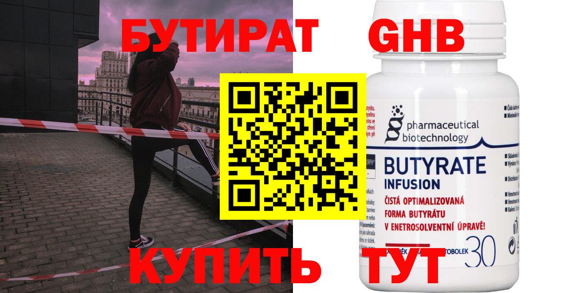 Бутират бутик  Вход с VPN  Кстово 