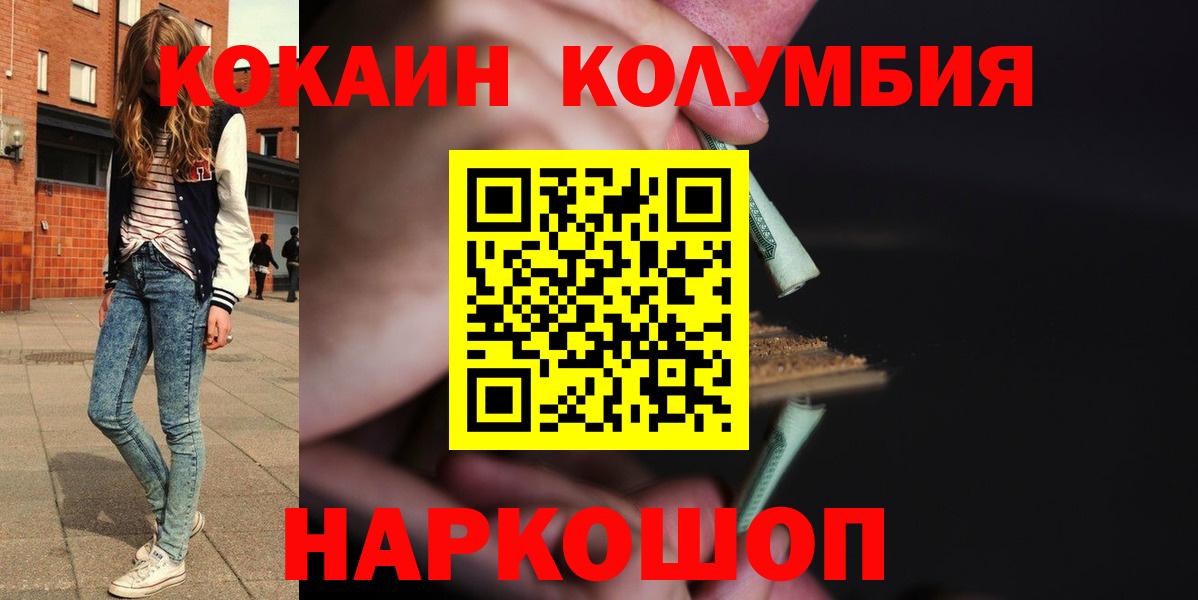 Кокаин Колумбийский  КОКАИН FishScale  Вход с VPN  Кокаин  Кстово 