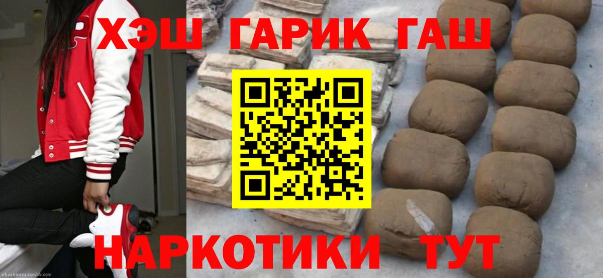 Гашиш хэш  Вход с VPN  как найти   ГАШ hashish  Кстово 