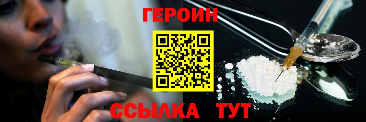 ГЕРОИН Heroin Кстово