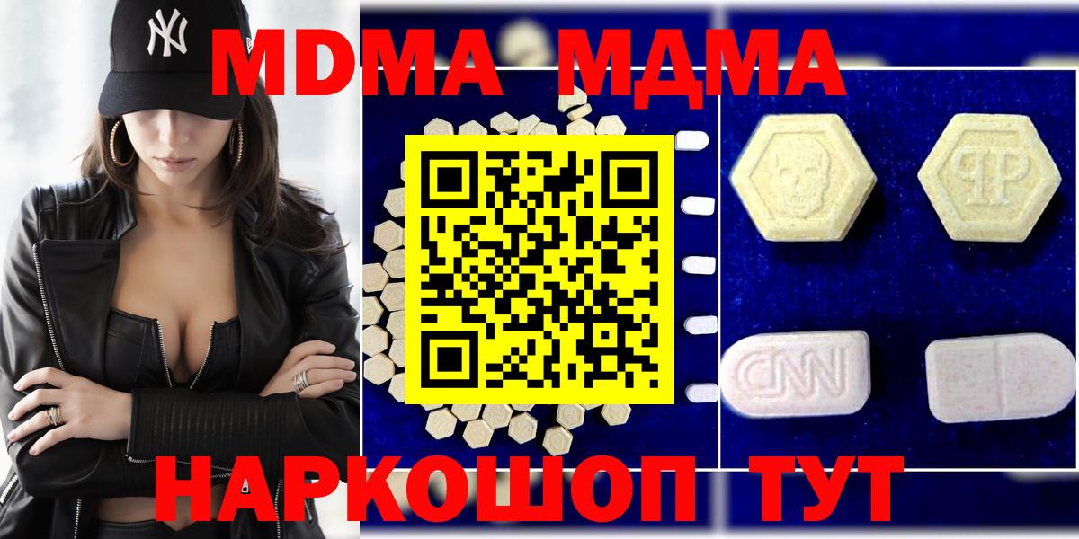 МДМА Molly  MDMA  Вход с VPN  Кстово  МДМА Molly 