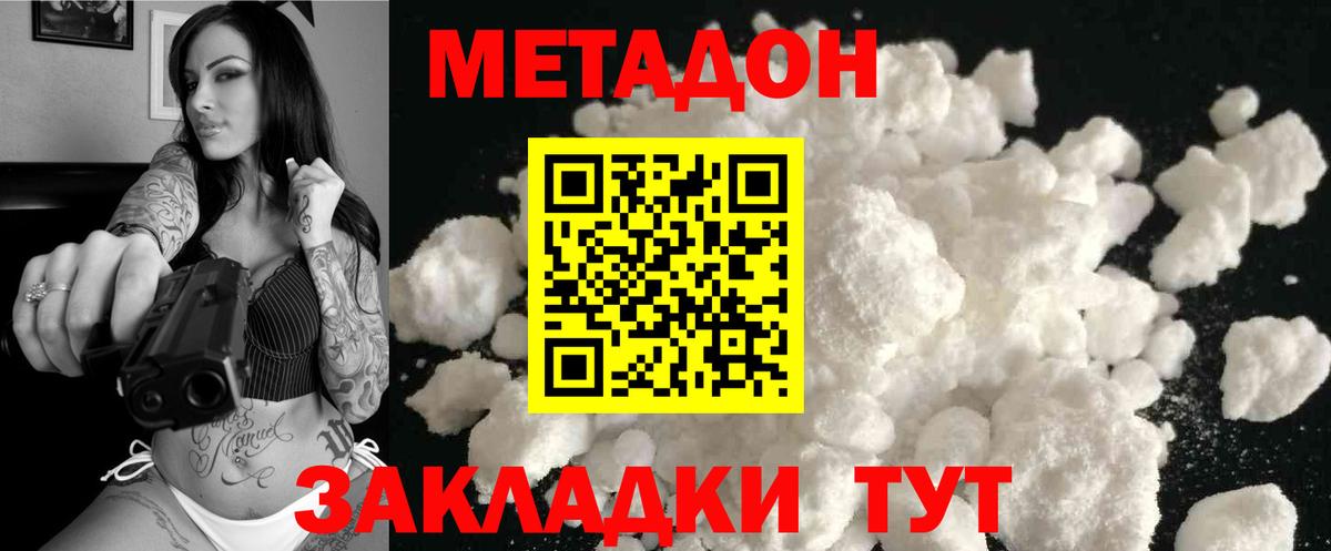 Метадон белоснежный Кстово