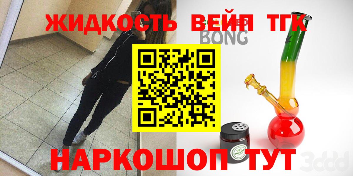 Дистиллят ТГК вейп  Вход с VPN  Кстово  ТГК Wax 